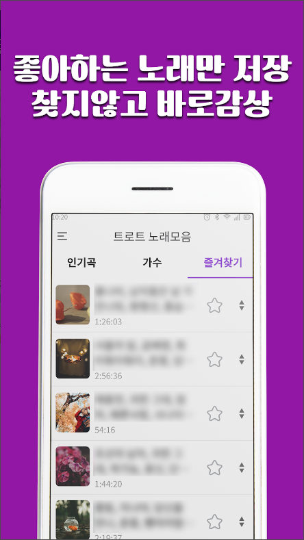 트로트 노래모음 무료 듣기, 트로트 7080 음악 감상하기