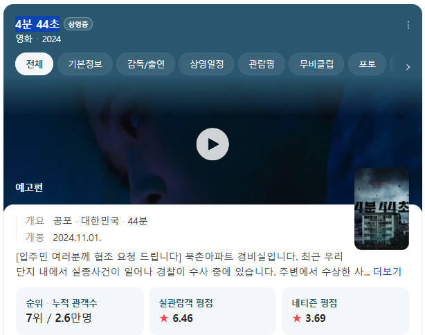 영화-4분-44초