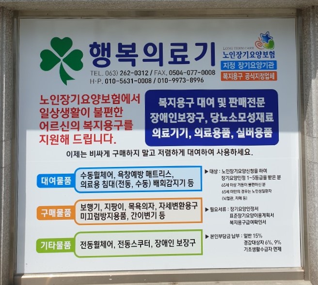 행복의료기