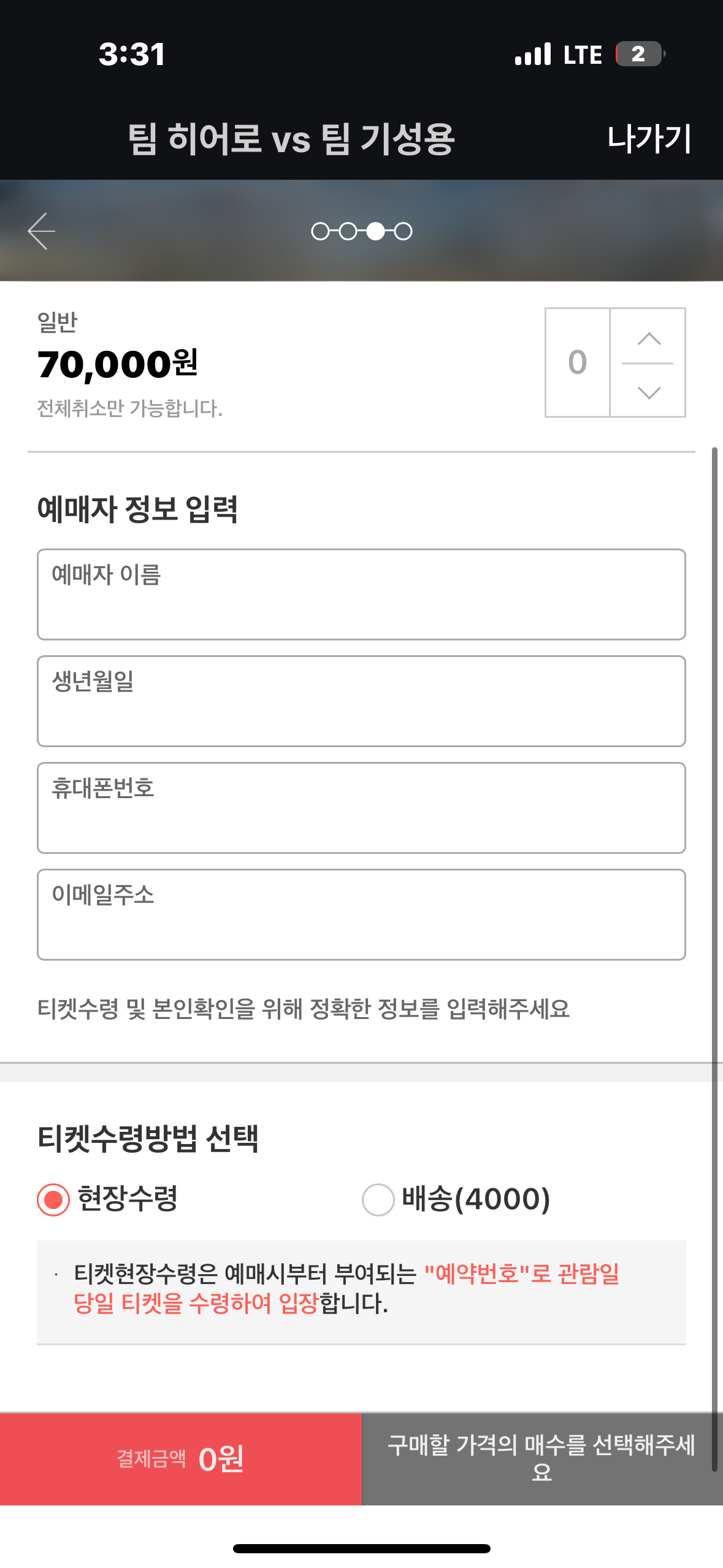 임영웅,기성용 축구경기