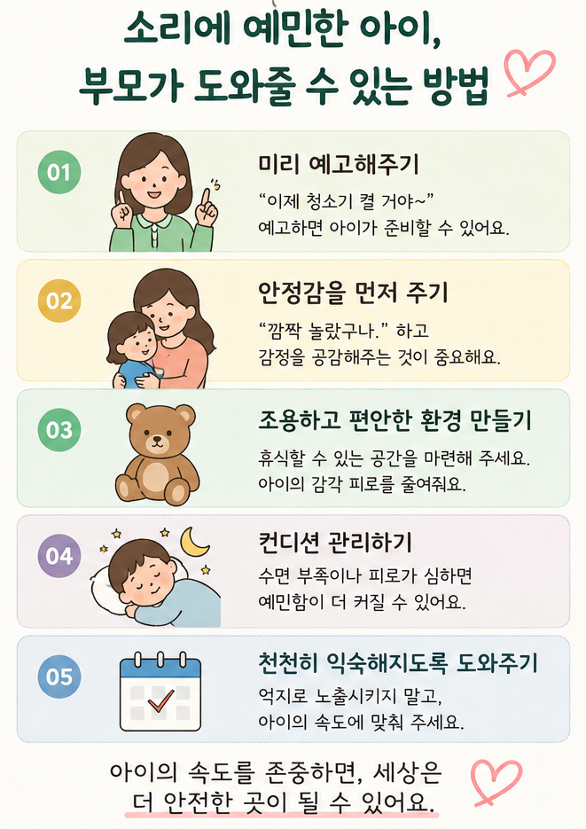 소리에-예민한-아이-지도법입니다.