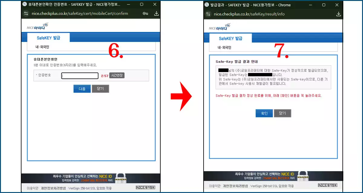 세이프키 발급화면 3
