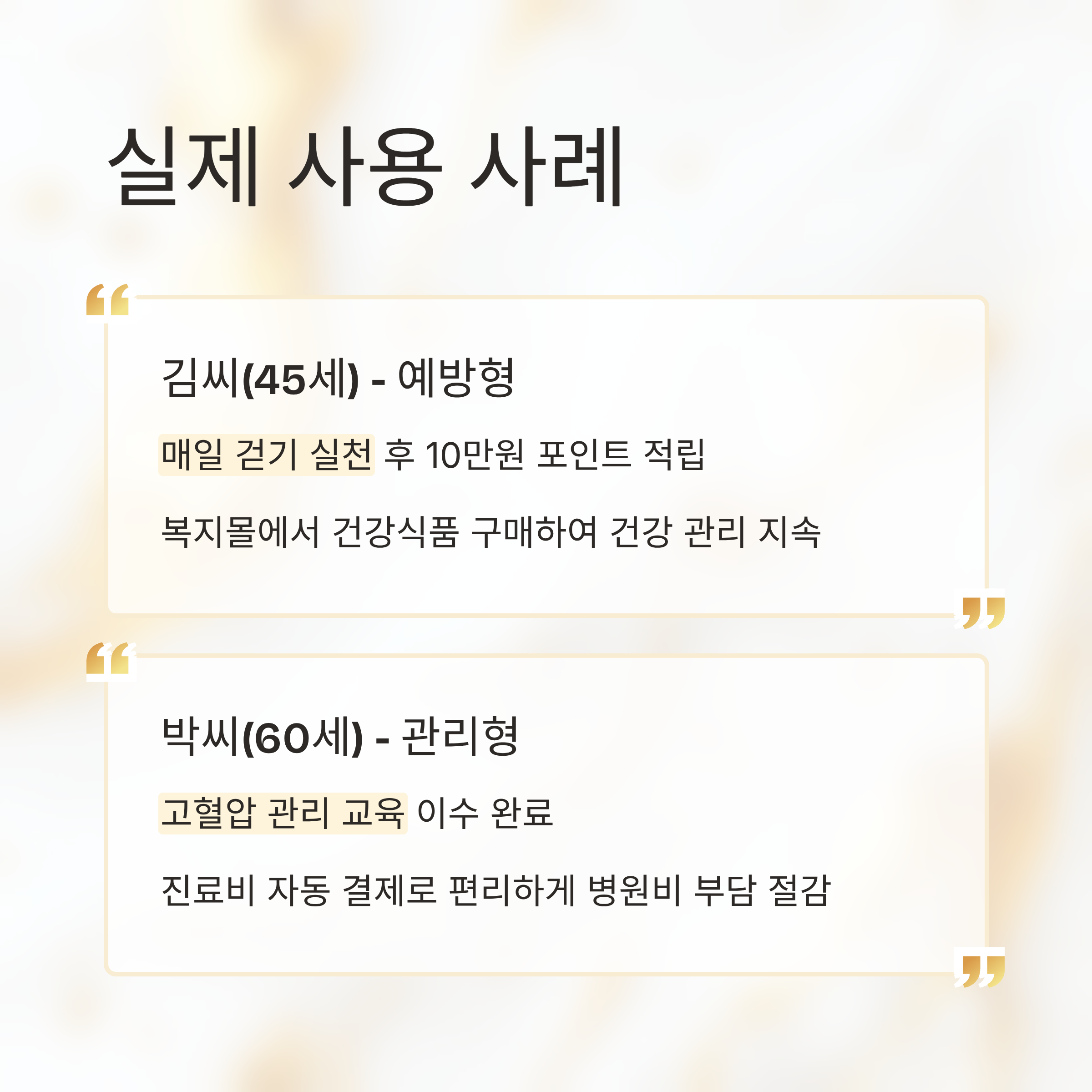 건강생활실천지원금제