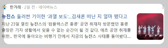 한겨레 뉴진스 기사