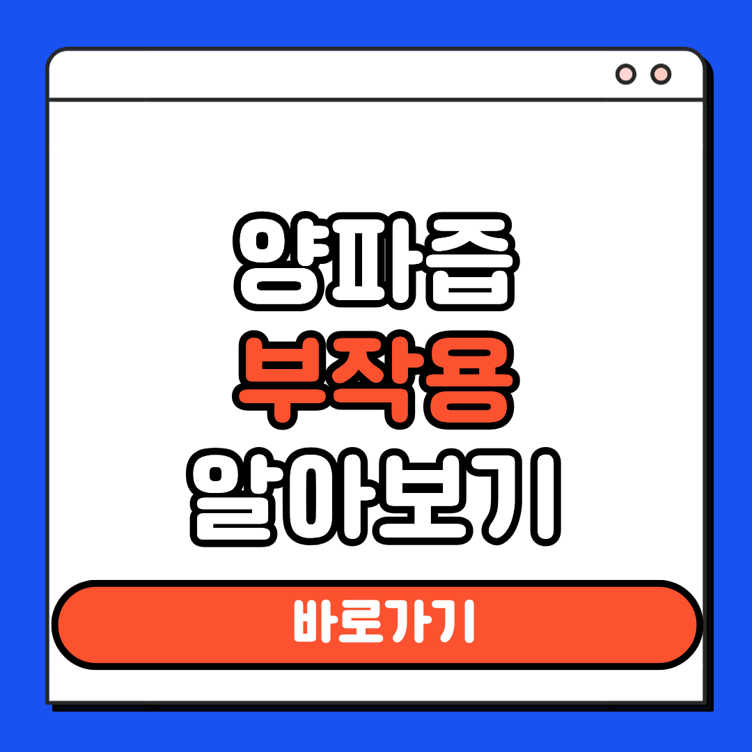 양파즙 부작용 알아보기