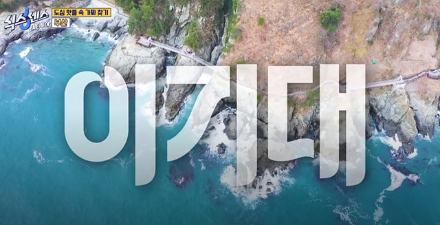 식스센스 시티투어 이순신육개장 대왕식빵 동굴식당 부산 밀락더마켓 금신전선상유십이 옵스 이기대전망대 이중섭거리 용꿈