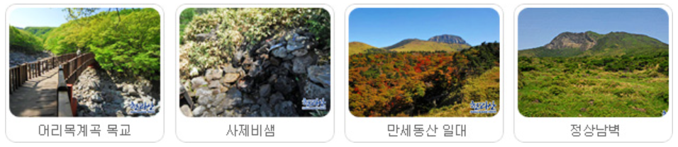 어리목 탐방로