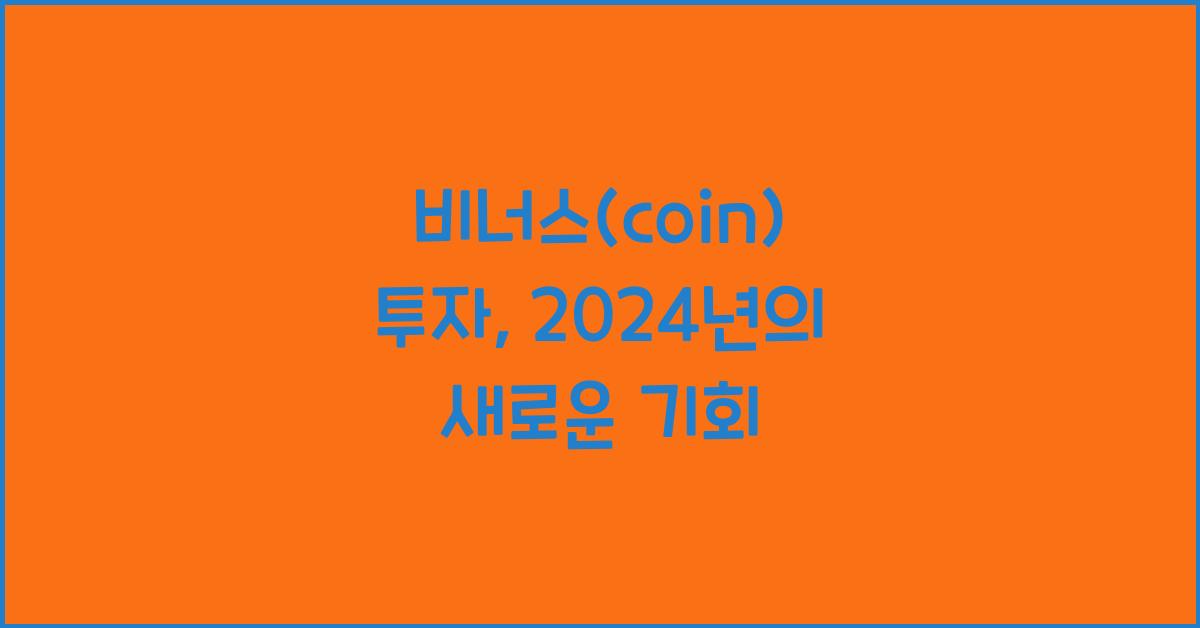 비너스(coin)