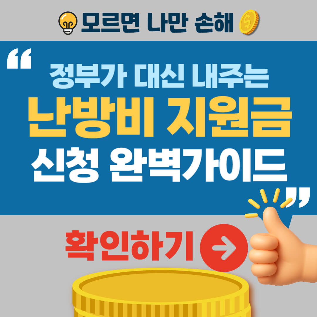 난방비 지원금 신청방법