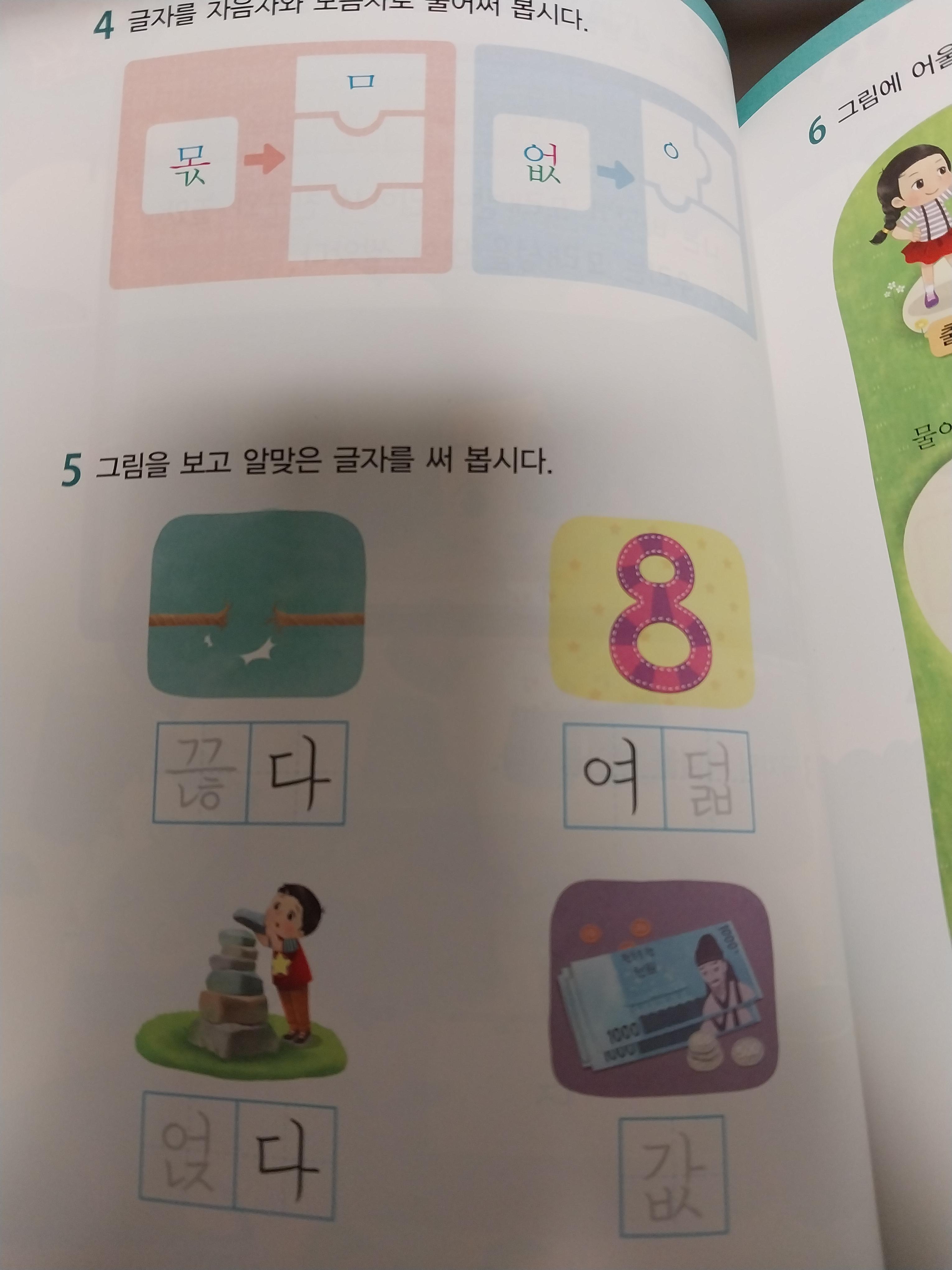 1학년 1학기 이중자음 받침