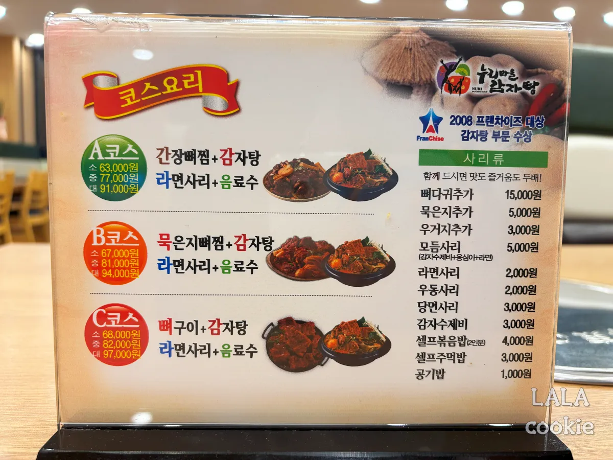대구-달서구-상인동-맛집-누리마을감자탕-메뉴판-세트메뉴