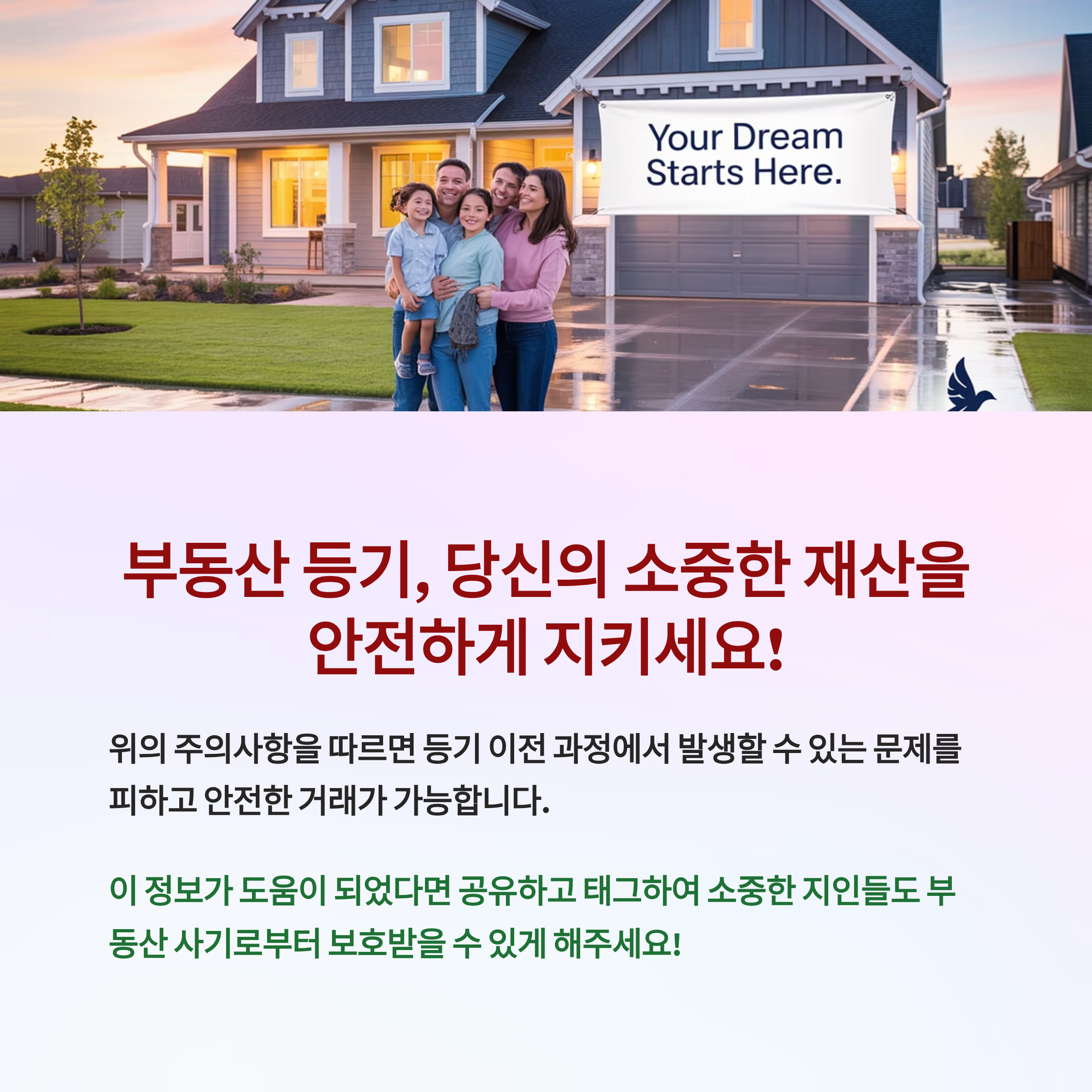 부동산 등기, 당신의 소중한 재산을 안전하게 지키세요!