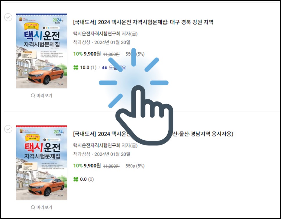 택시운전자격시험-기출문제