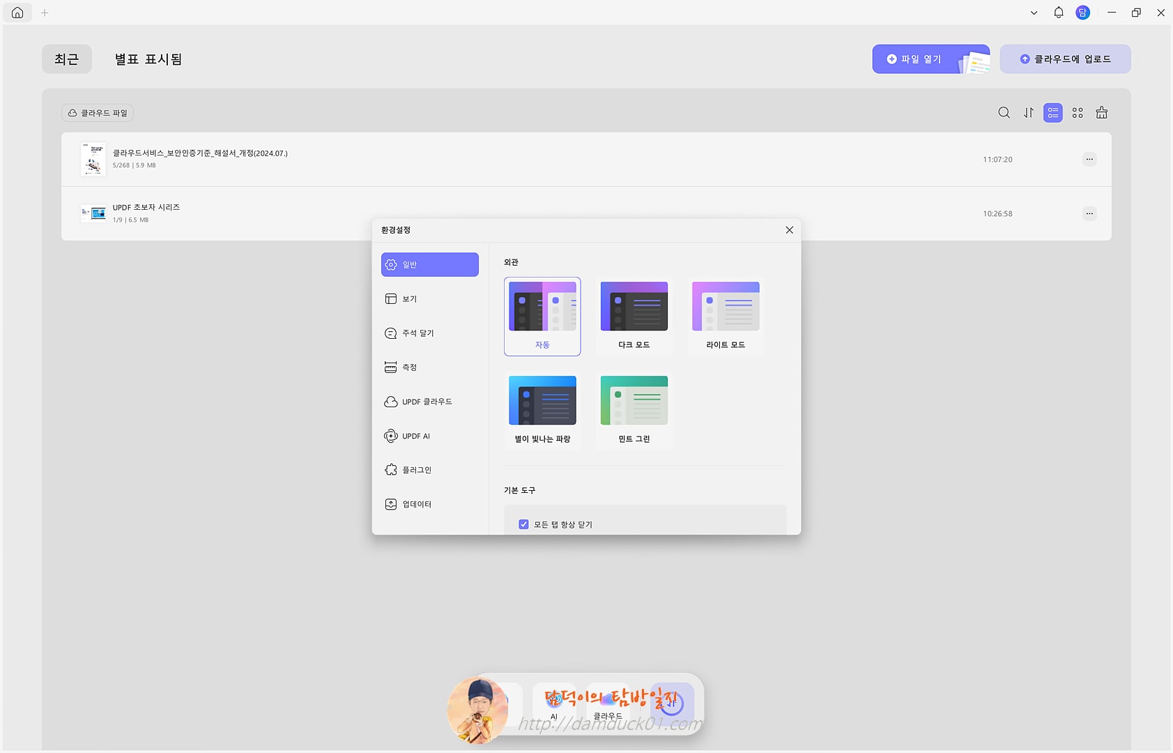 크로스 플랫폼 PDF 편집기 UPDF