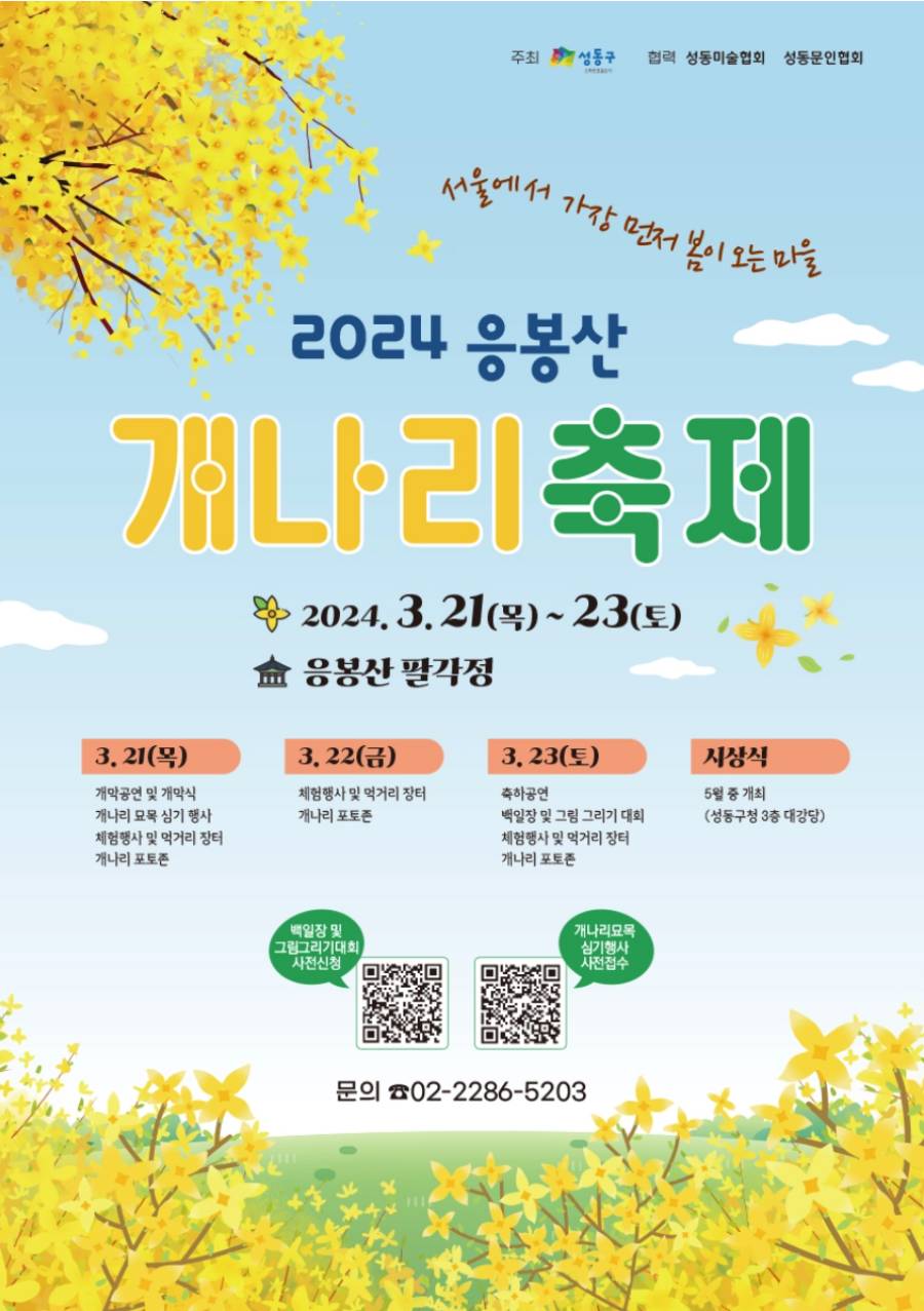 개나리축제 포스터