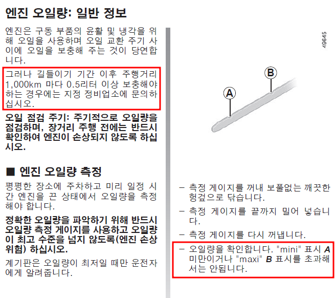 엔진오일량 측정 방법