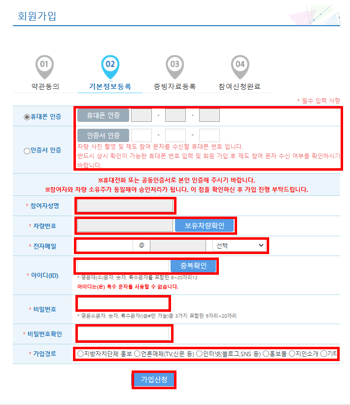 회원가입(모집신청)