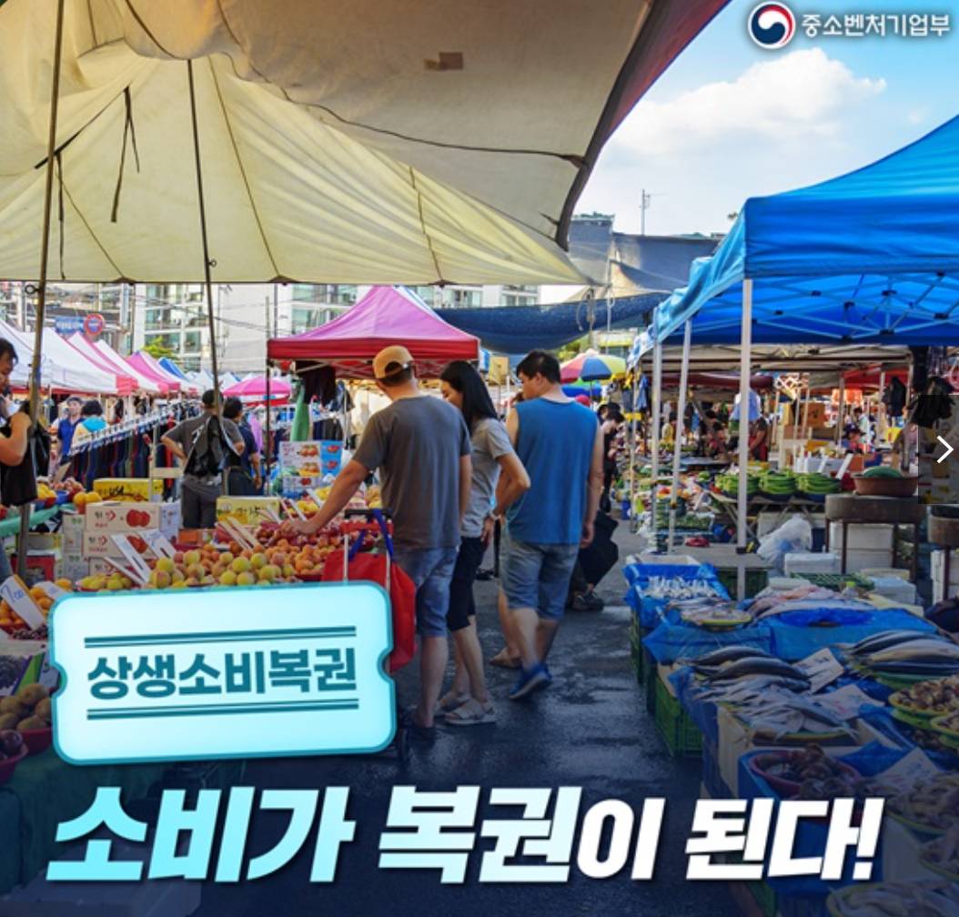 상생소비복권 안내, 전통시장에서 장 보는 사람들, 상생소비복권 로고