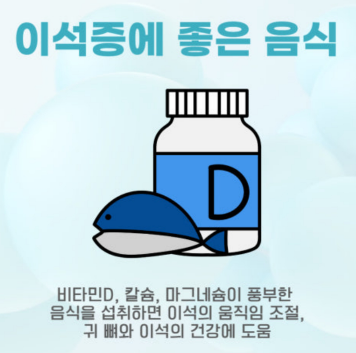 이석증에-좋은-음식