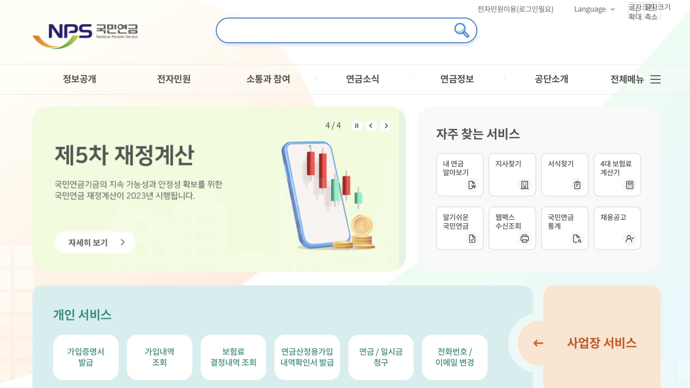 국민연금 홈페이지 메인