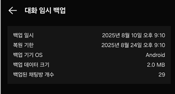 카카오톡 백업 파일 확인