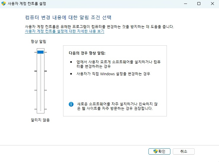 윈도우 관리자 권한 알림 자꾸 떠서 해본 방법