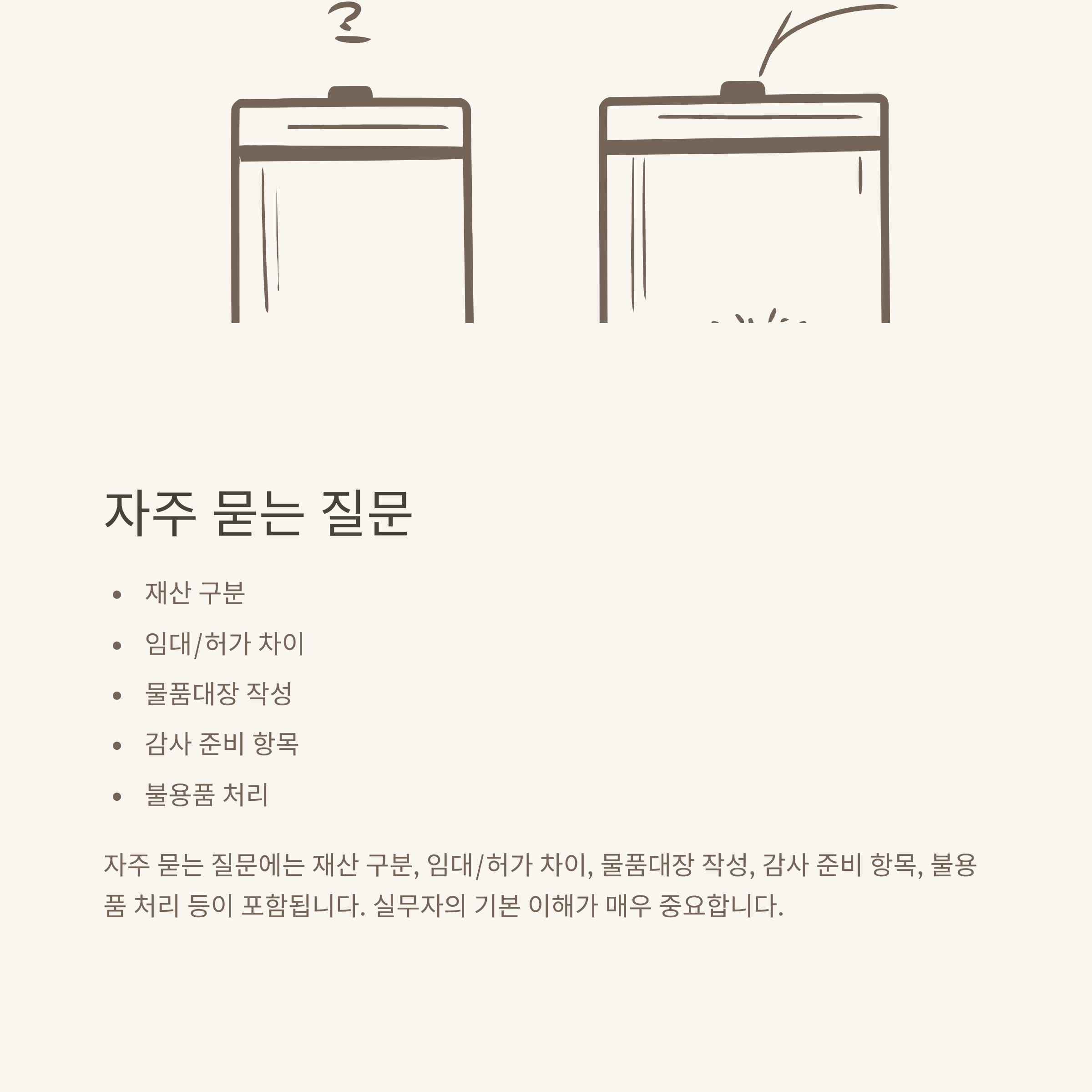 공유재산 및 물품관리법, 실무 가이드와 최신 해석까지 한 번에 정리