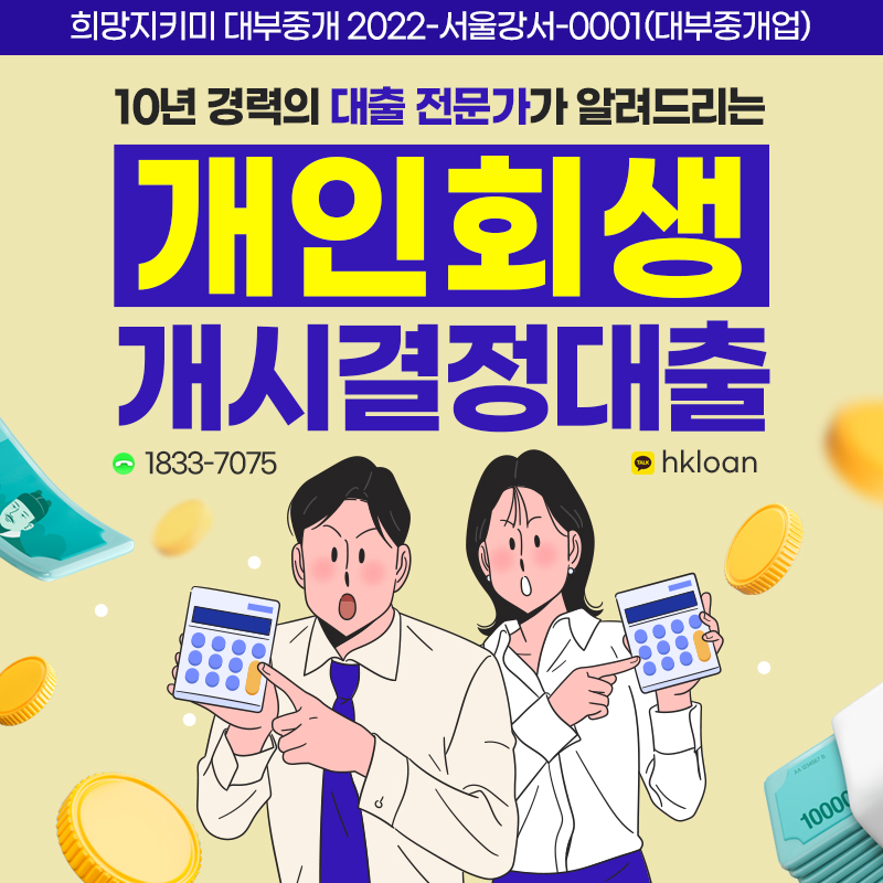 개인회생개시결정대출 타이틀