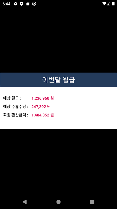 주휴수당, 시급계산기, 주휴수당계산기, 알바 월급 계산