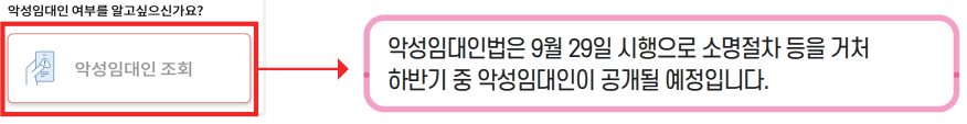 안심전세-앱-2.0-집주인-조회-화면-캡처-이미지