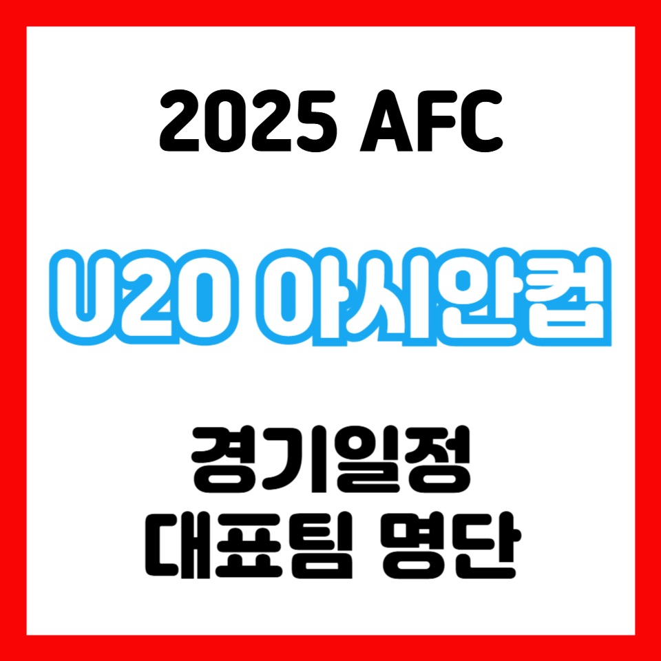 아시안컵