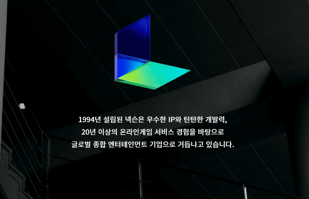 넥슨 홈페이지 회사 소개 사진