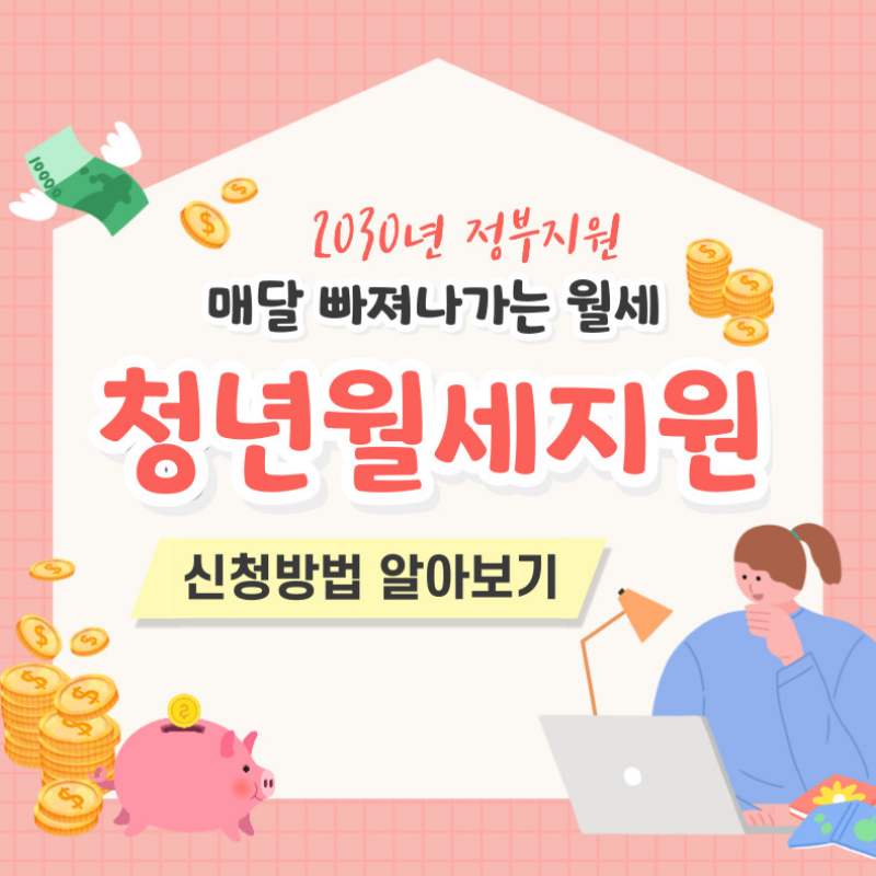 서울시 청년월세지원