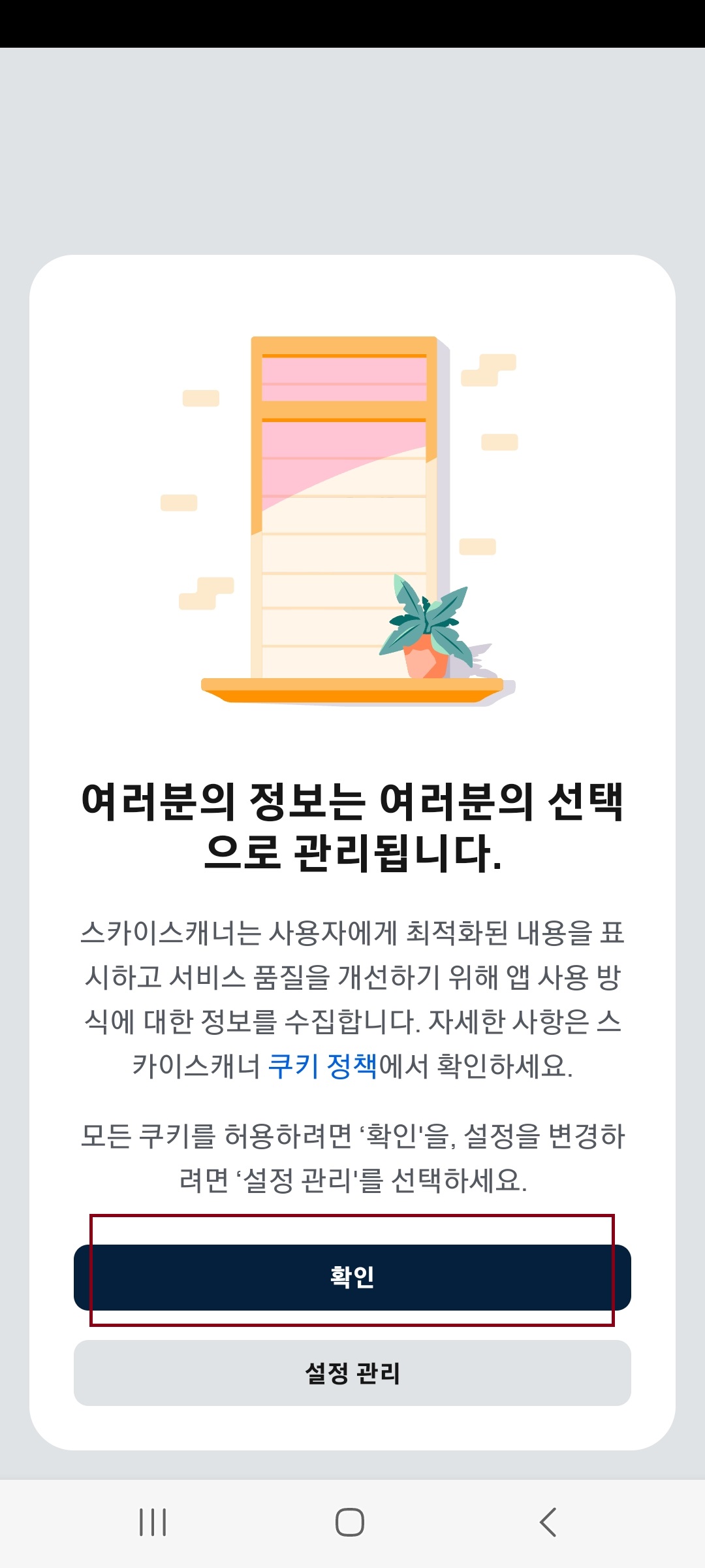 스카이 스캐너 검색 및 예약