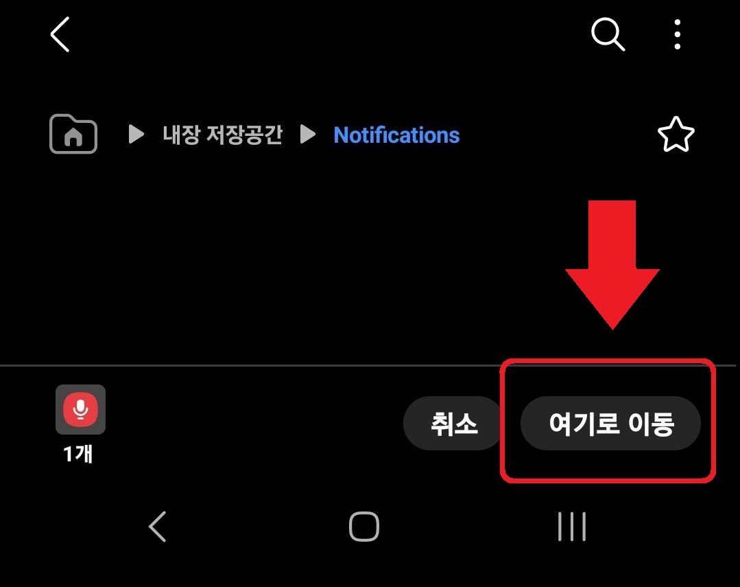삼성 갤럭시 스마트폰에서 직접 만든 소리를 문자 알림음으로 설정하는 방법 6