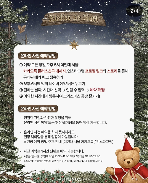 더현대 서울 크리스마스 사전예약