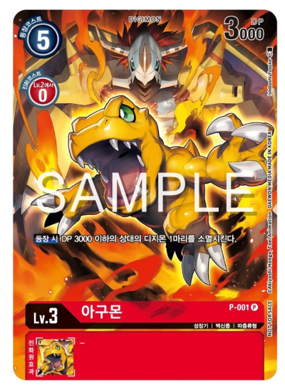 디지몬카드게임 BT19 크로스 에볼루션 이너박스 프로모 카드 P-001 아구몬