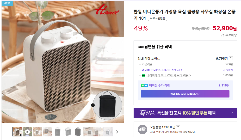 한일-미니온풍기-가정용-욕실-캠핑용-사무실-화장실-온풍기-101