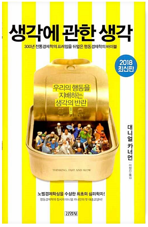 생각에 관한 생각