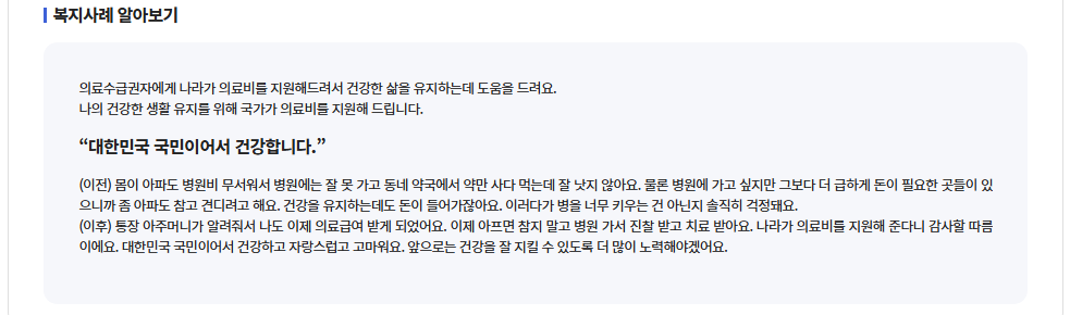 의료급여(의료급여건강생활유지비)