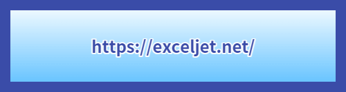 엑셀젯바로가기