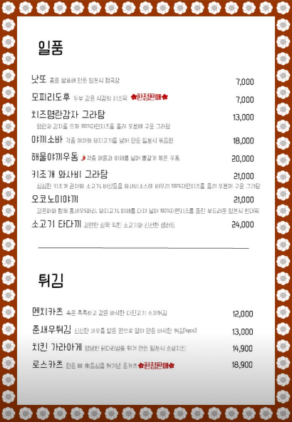 영등포 이자카야 춘 메뉴판4
