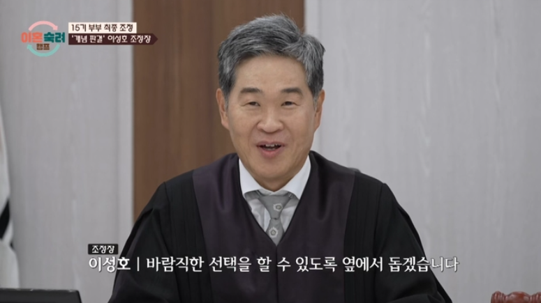 윤유선 남편 이성호 변호사 방송 출연│JTBC ‘이혼숙려캠프’에서 조정장으로 등장한 장면