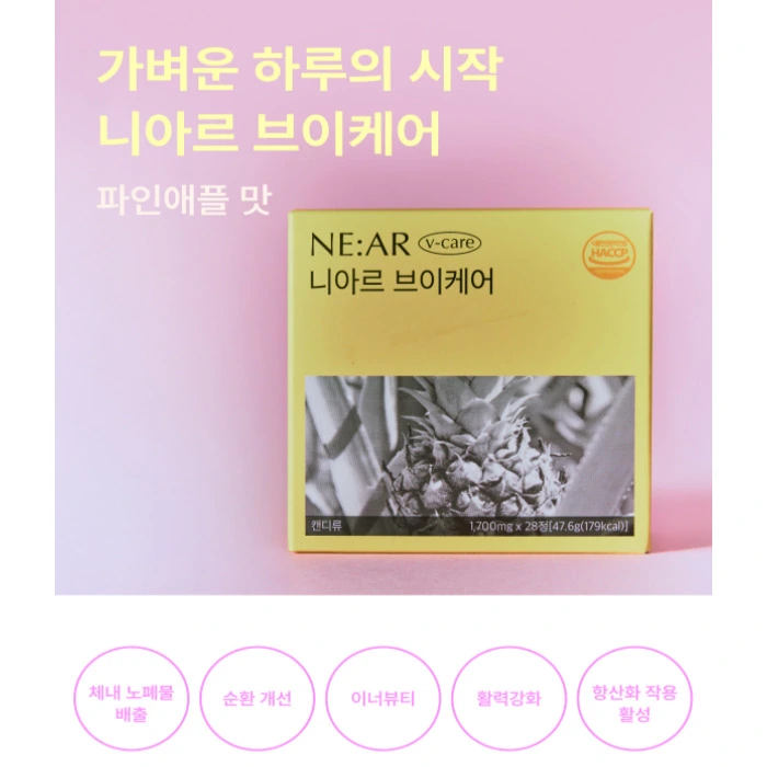 니아르 브이케어 내돈내산 후기 부작용 성분 효능 복용법 가격