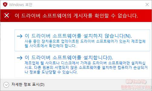 윈도우 10/11 드라이버 디지털 서명 경고