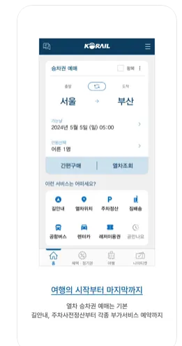 KTX 예매 방법 및 열차 시간표 완벽 가이드