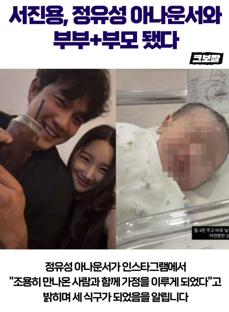 정유성 서진용 결혼 출산