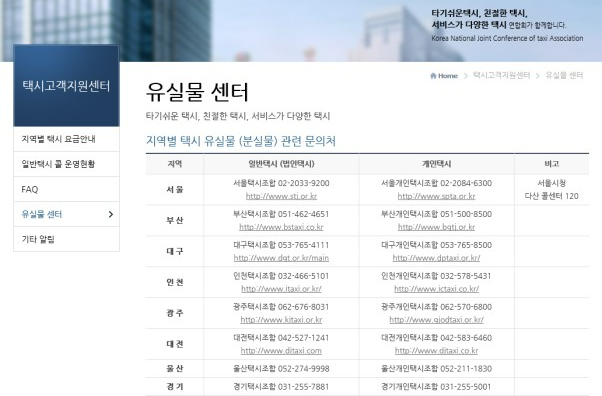 택시-분실물-고객센터-사진