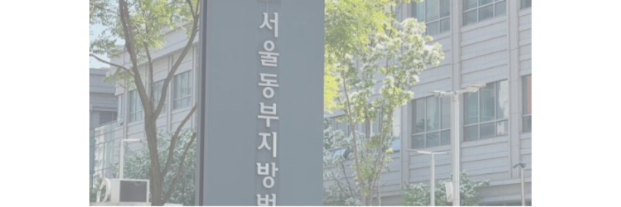 문정동 형사변호사