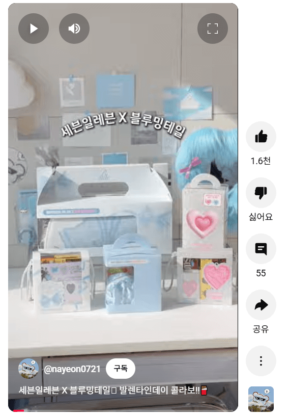 발렌타인데이 한정판 편의점 콜라보 추천